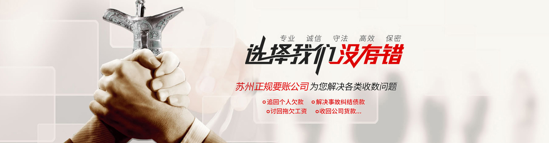 蘇州金誠要債公司